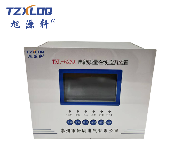 TXL-623A电能质量在线检测装置