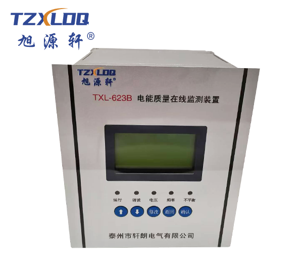 TXL-623B电能质量在线检测装置